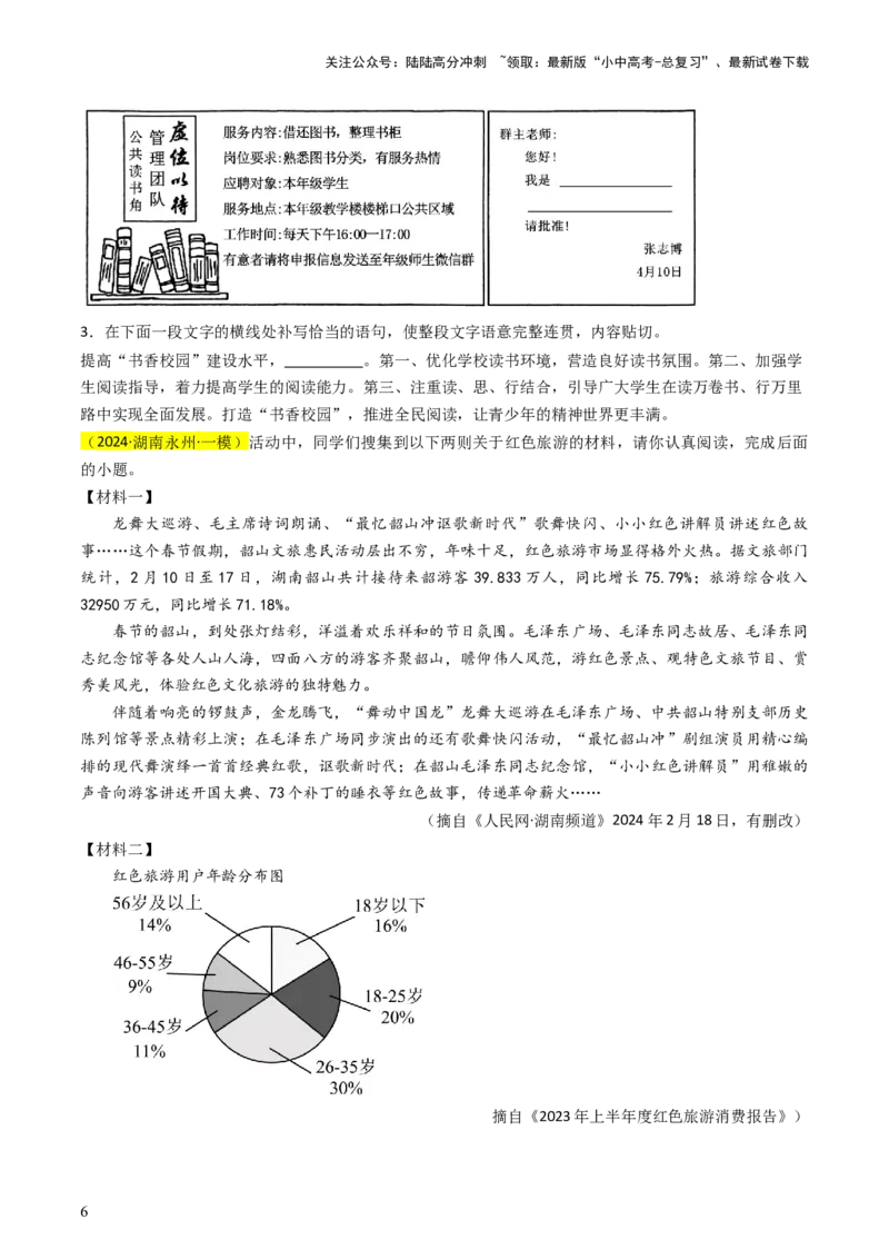 通关02综合性学习（原卷版）_02中考总复习（2026版更新中）_01-语文-中考总复习_2024年中考资料_三轮复习_备战2024年中考语文抢分秘籍（全国通用）