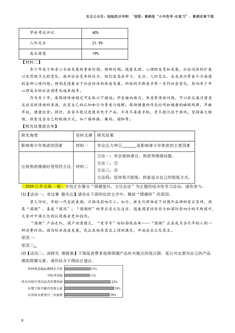 通关02综合性学习（原卷版）_02中考总复习（2026版更新中）_01-语文-中考总复习_2024年中考资料_三轮复习_备战2024年中考语文抢分秘籍（全国通用）