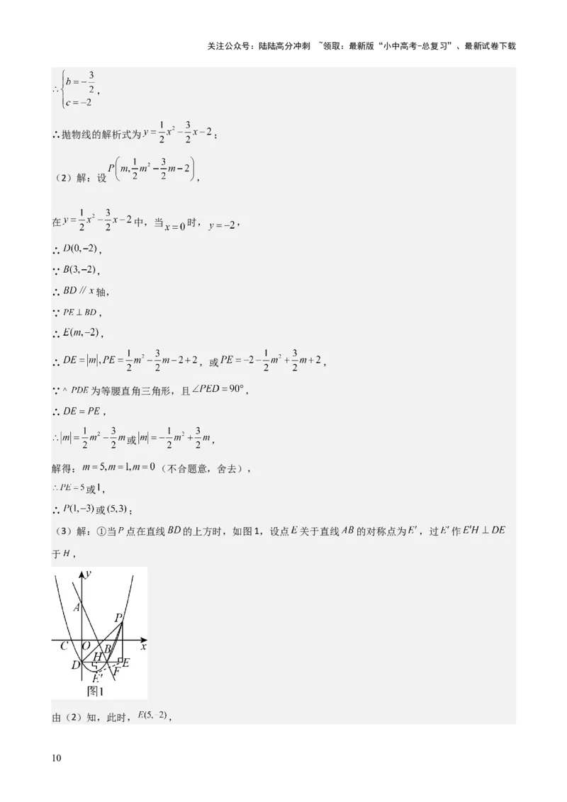 难点与易错点08二次函数与三角形、相似三角形、四边形的存在性（5大热考题型）（解析版）_02中考总复习（2026版更新中）_02-数学-中考总复习_2025中考复习资料