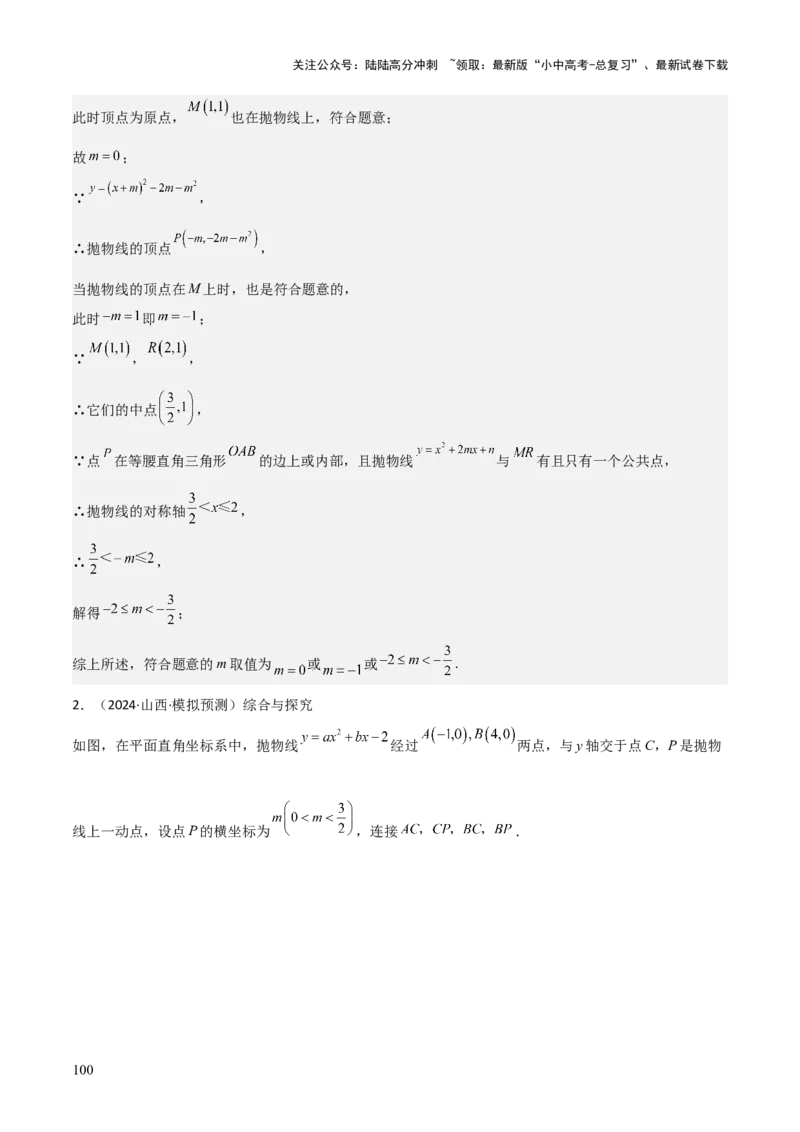 难点与易错点08二次函数与三角形、相似三角形、四边形的存在性（5大热考题型）（解析版）_02中考总复习（2026版更新中）_02-数学-中考总复习_2025中考复习资料