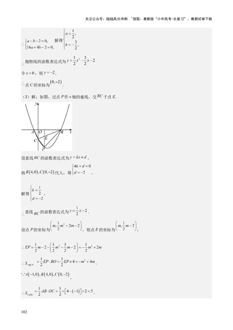 难点与易错点08二次函数与三角形、相似三角形、四边形的存在性（5大热考题型）（解析版）_02中考总复习（2026版更新中）_02-数学-中考总复习_2025中考复习资料