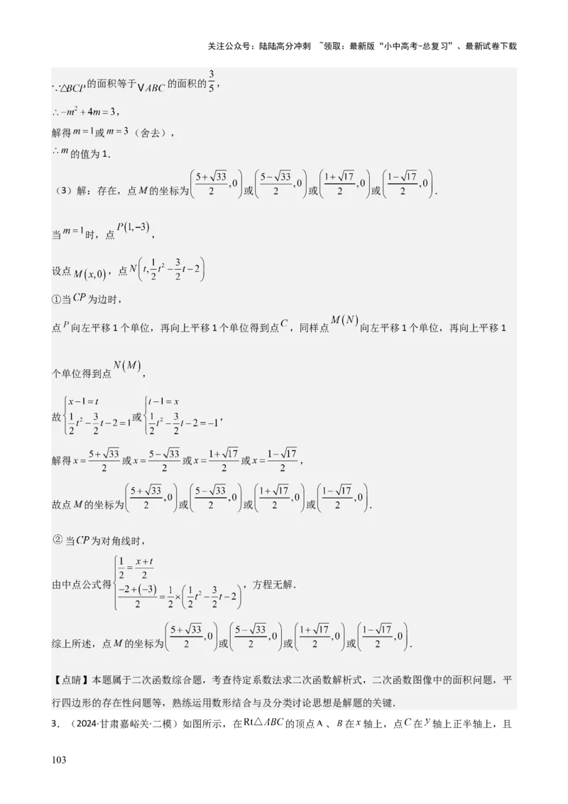 难点与易错点08二次函数与三角形、相似三角形、四边形的存在性（5大热考题型）（解析版）_02中考总复习（2026版更新中）_02-数学-中考总复习_2025中考复习资料