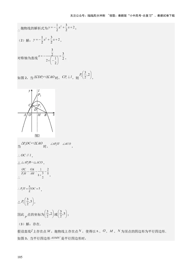 难点与易错点08二次函数与三角形、相似三角形、四边形的存在性（5大热考题型）（解析版）_02中考总复习（2026版更新中）_02-数学-中考总复习_2025中考复习资料