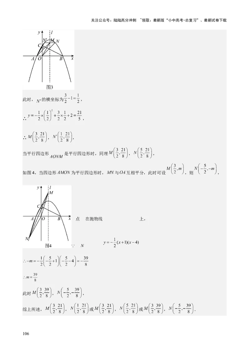 难点与易错点08二次函数与三角形、相似三角形、四边形的存在性（5大热考题型）（解析版）_02中考总复习（2026版更新中）_02-数学-中考总复习_2025中考复习资料
