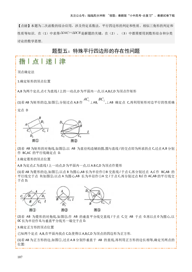 难点与易错点08二次函数与三角形、相似三角形、四边形的存在性（5大热考题型）（解析版）_02中考总复习（2026版更新中）_02-数学-中考总复习_2025中考复习资料