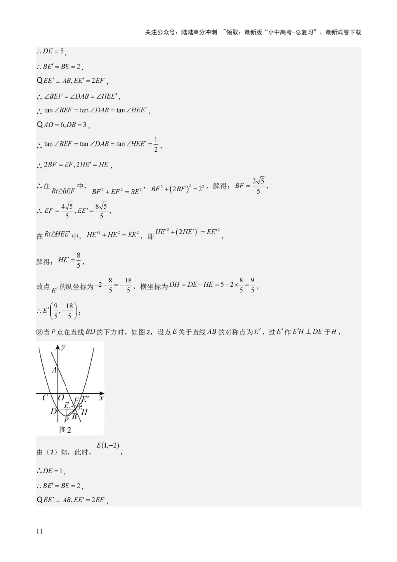 难点与易错点08二次函数与三角形、相似三角形、四边形的存在性（5大热考题型）（解析版）_02中考总复习（2026版更新中）_02-数学-中考总复习_2025中考复习资料