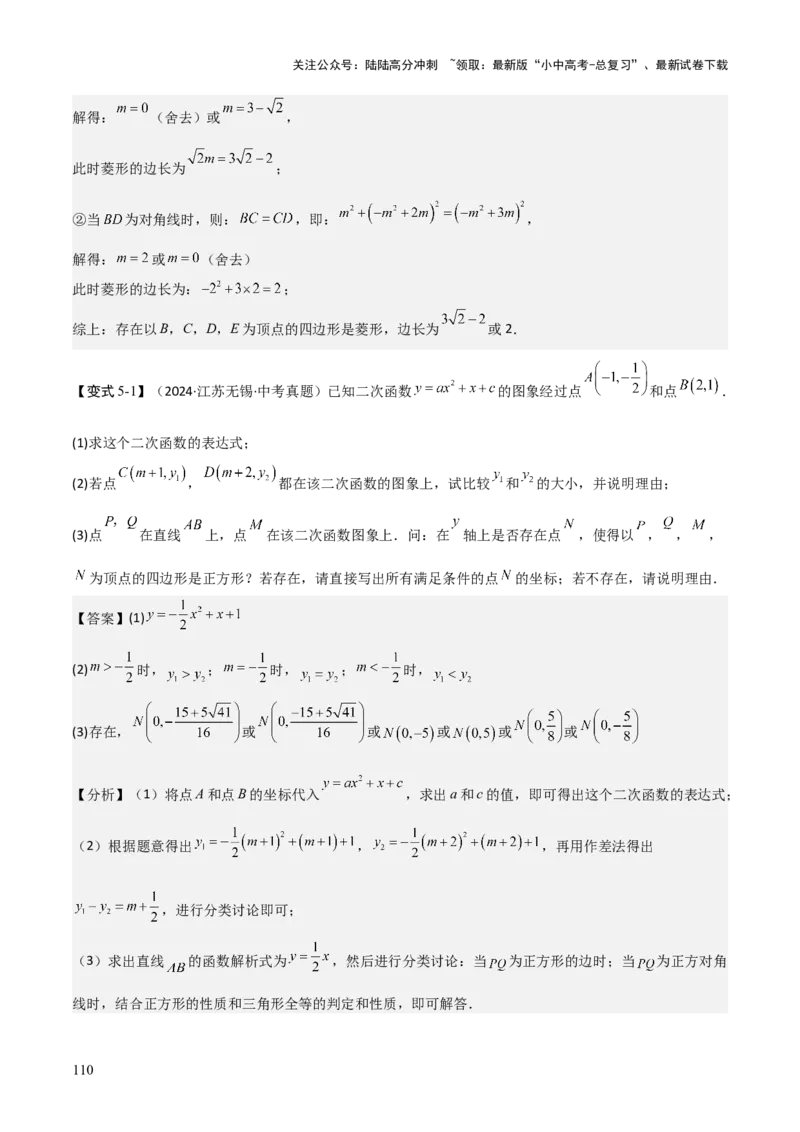 难点与易错点08二次函数与三角形、相似三角形、四边形的存在性（5大热考题型）（解析版）_02中考总复习（2026版更新中）_02-数学-中考总复习_2025中考复习资料