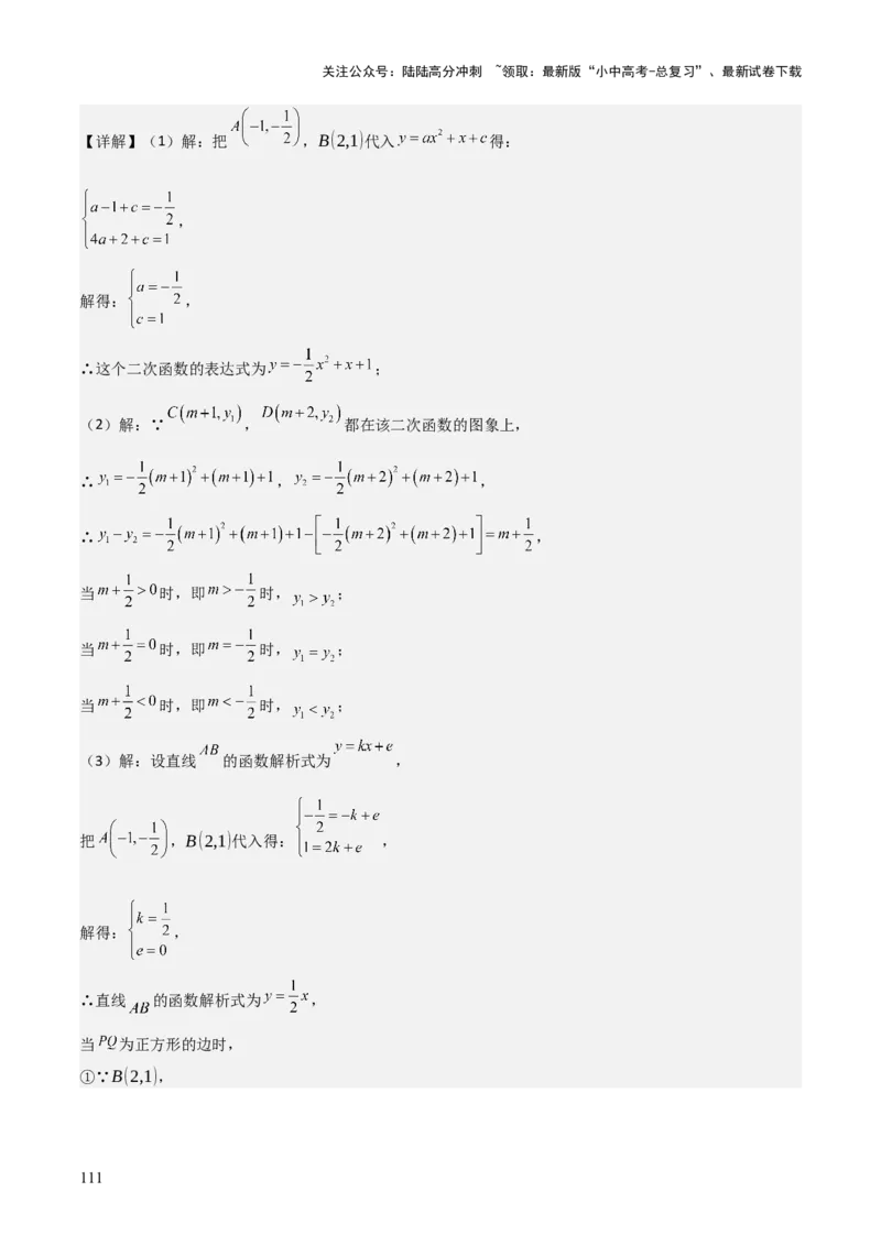 难点与易错点08二次函数与三角形、相似三角形、四边形的存在性（5大热考题型）（解析版）_02中考总复习（2026版更新中）_02-数学-中考总复习_2025中考复习资料