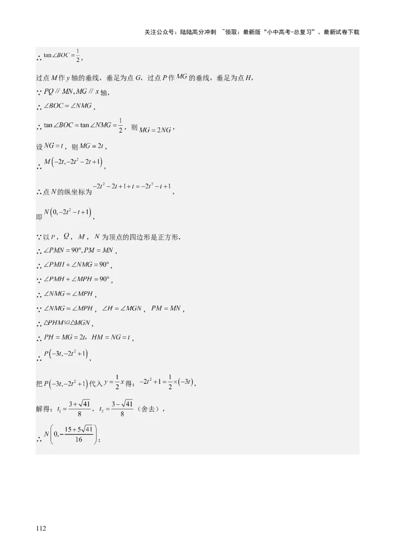 难点与易错点08二次函数与三角形、相似三角形、四边形的存在性（5大热考题型）（解析版）_02中考总复习（2026版更新中）_02-数学-中考总复习_2025中考复习资料