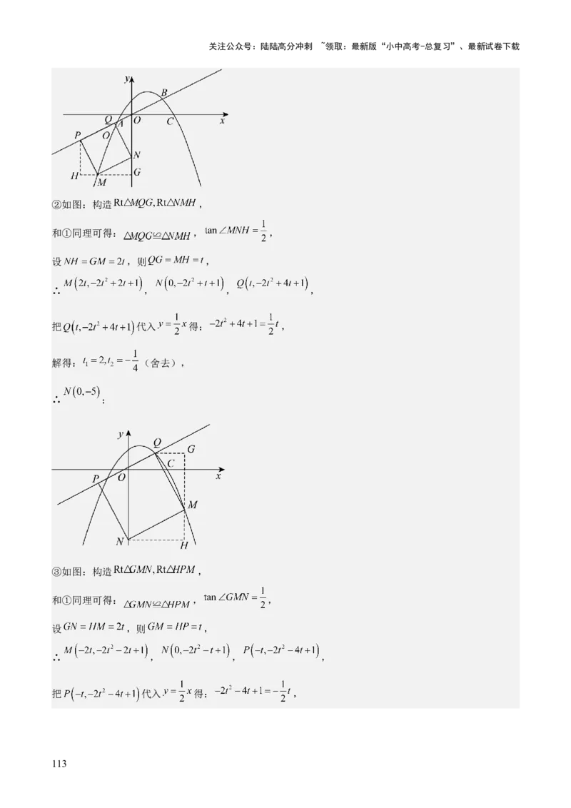 难点与易错点08二次函数与三角形、相似三角形、四边形的存在性（5大热考题型）（解析版）_02中考总复习（2026版更新中）_02-数学-中考总复习_2025中考复习资料