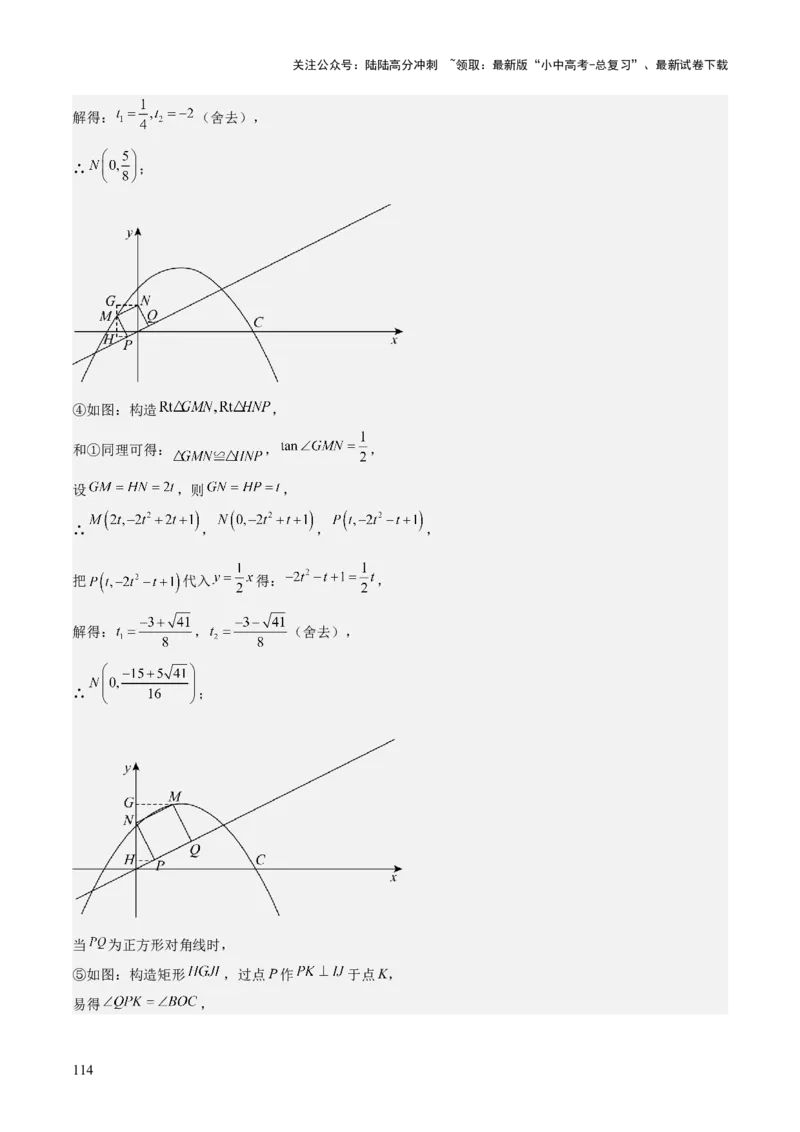 难点与易错点08二次函数与三角形、相似三角形、四边形的存在性（5大热考题型）（解析版）_02中考总复习（2026版更新中）_02-数学-中考总复习_2025中考复习资料