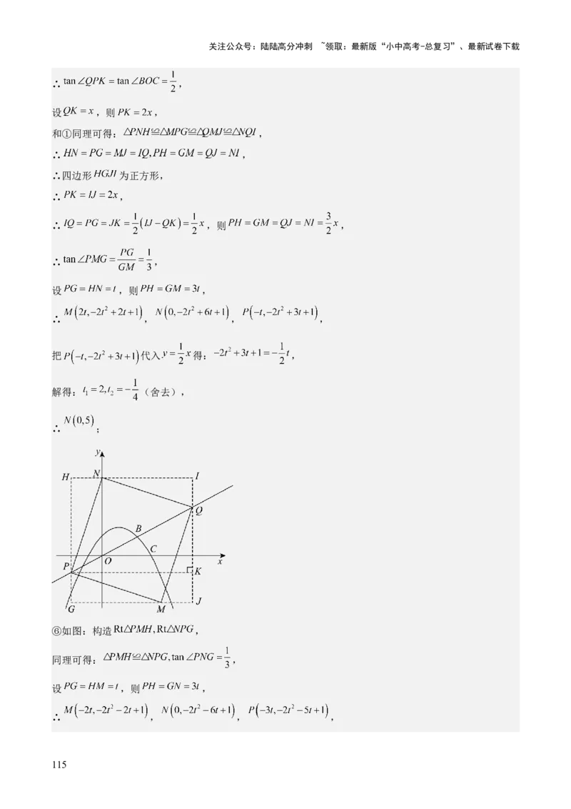 难点与易错点08二次函数与三角形、相似三角形、四边形的存在性（5大热考题型）（解析版）_02中考总复习（2026版更新中）_02-数学-中考总复习_2025中考复习资料
