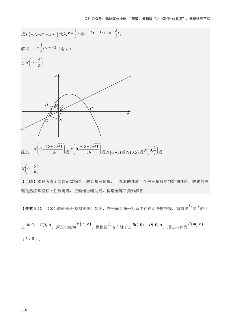 难点与易错点08二次函数与三角形、相似三角形、四边形的存在性（5大热考题型）（解析版）_02中考总复习（2026版更新中）_02-数学-中考总复习_2025中考复习资料