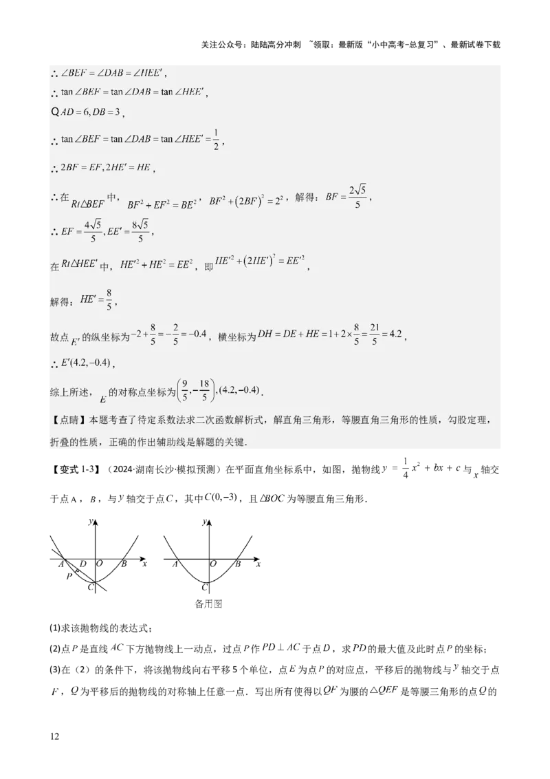 难点与易错点08二次函数与三角形、相似三角形、四边形的存在性（5大热考题型）（解析版）_02中考总复习（2026版更新中）_02-数学-中考总复习_2025中考复习资料