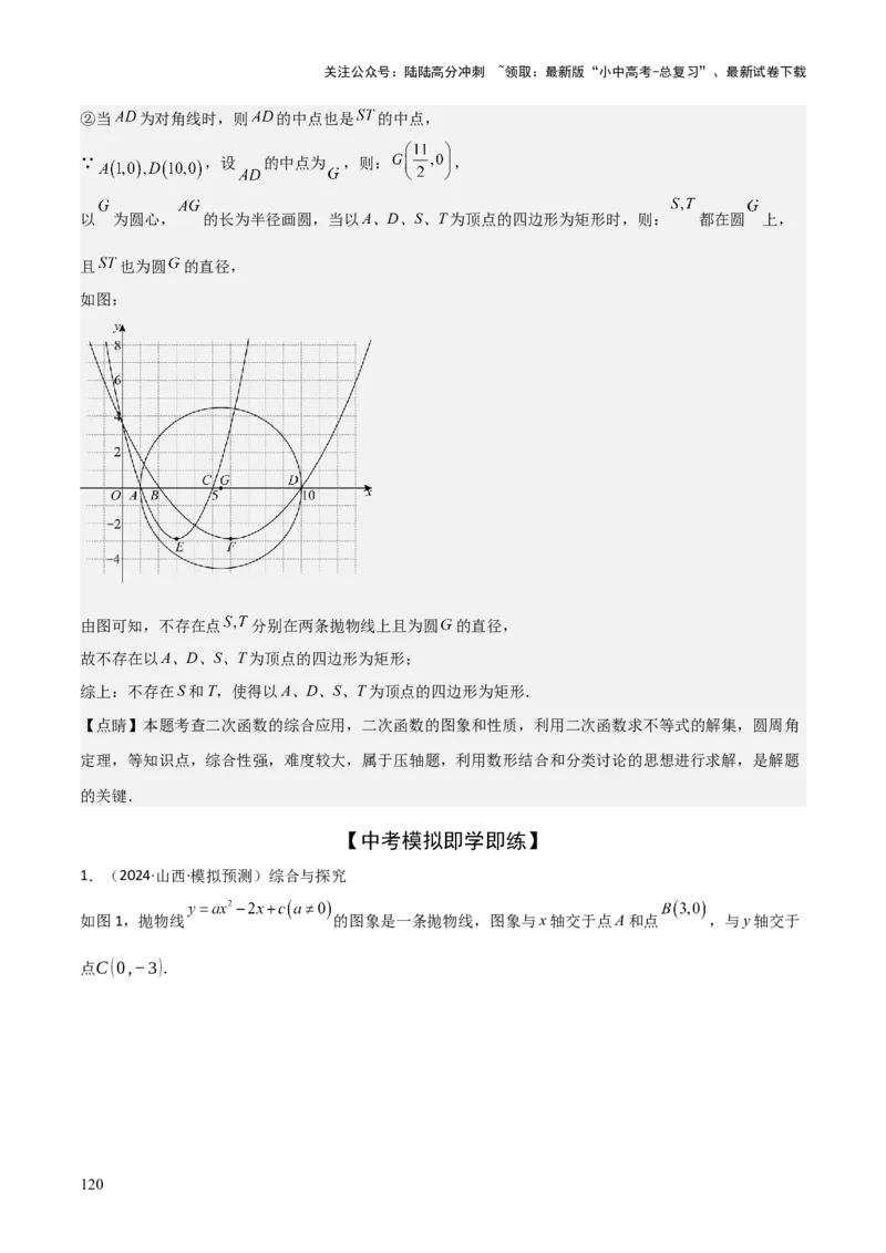 难点与易错点08二次函数与三角形、相似三角形、四边形的存在性（5大热考题型）（解析版）_02中考总复习（2026版更新中）_02-数学-中考总复习_2025中考复习资料