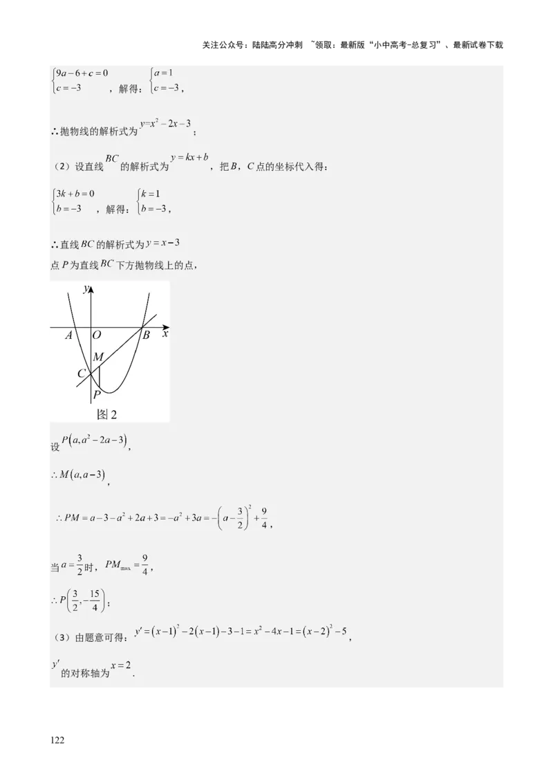 难点与易错点08二次函数与三角形、相似三角形、四边形的存在性（5大热考题型）（解析版）_02中考总复习（2026版更新中）_02-数学-中考总复习_2025中考复习资料