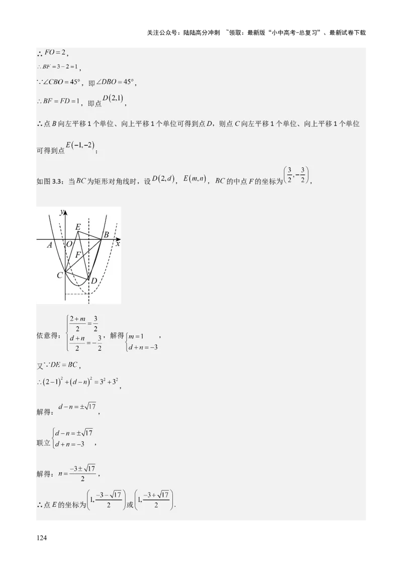 难点与易错点08二次函数与三角形、相似三角形、四边形的存在性（5大热考题型）（解析版）_02中考总复习（2026版更新中）_02-数学-中考总复习_2025中考复习资料
