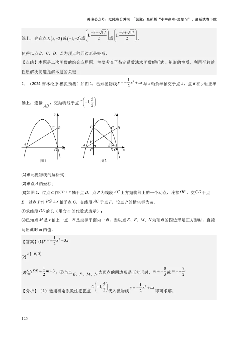 难点与易错点08二次函数与三角形、相似三角形、四边形的存在性（5大热考题型）（解析版）_02中考总复习（2026版更新中）_02-数学-中考总复习_2025中考复习资料