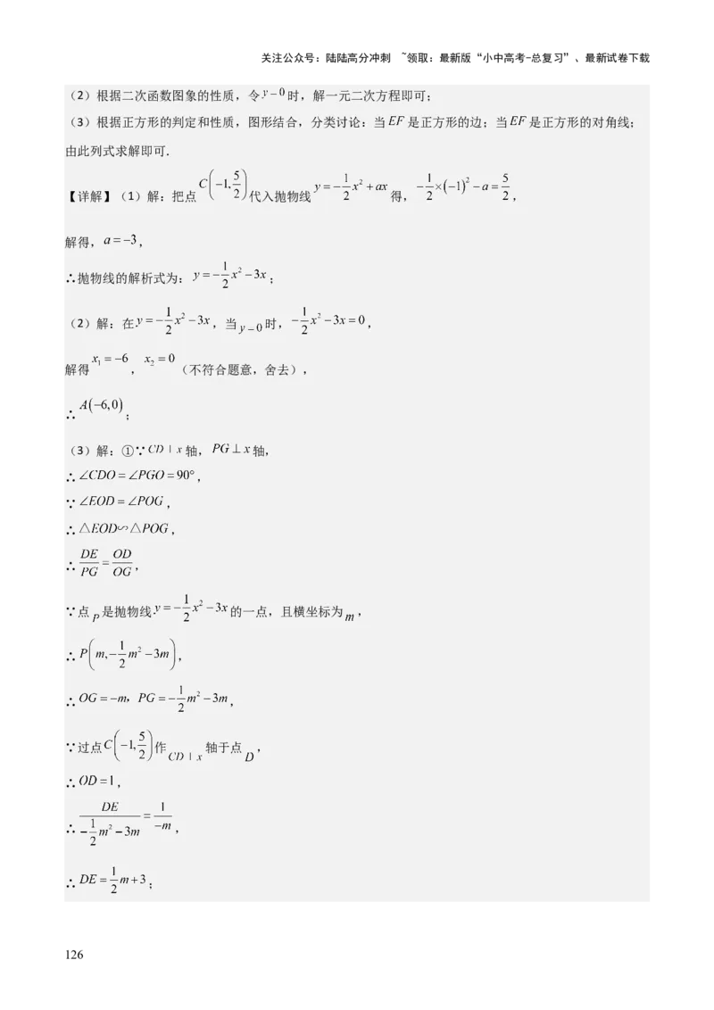 难点与易错点08二次函数与三角形、相似三角形、四边形的存在性（5大热考题型）（解析版）_02中考总复习（2026版更新中）_02-数学-中考总复习_2025中考复习资料