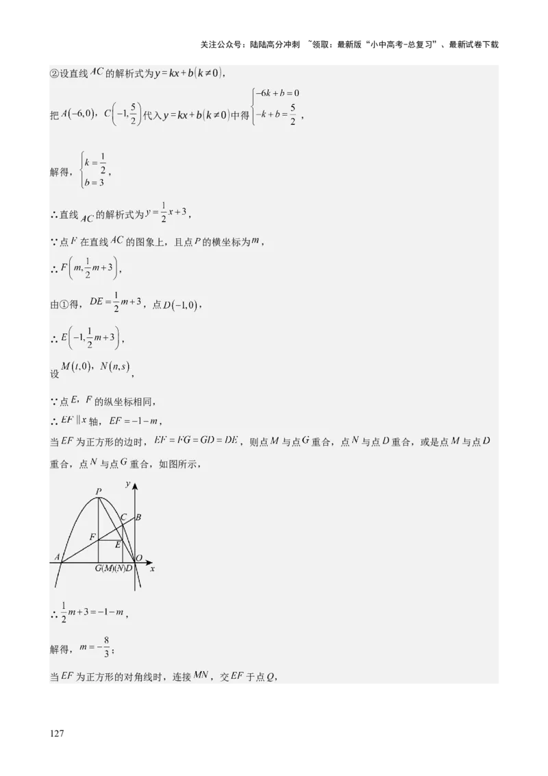 难点与易错点08二次函数与三角形、相似三角形、四边形的存在性（5大热考题型）（解析版）_02中考总复习（2026版更新中）_02-数学-中考总复习_2025中考复习资料