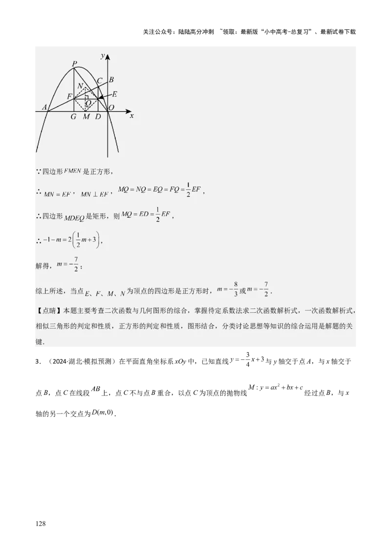难点与易错点08二次函数与三角形、相似三角形、四边形的存在性（5大热考题型）（解析版）_02中考总复习（2026版更新中）_02-数学-中考总复习_2025中考复习资料