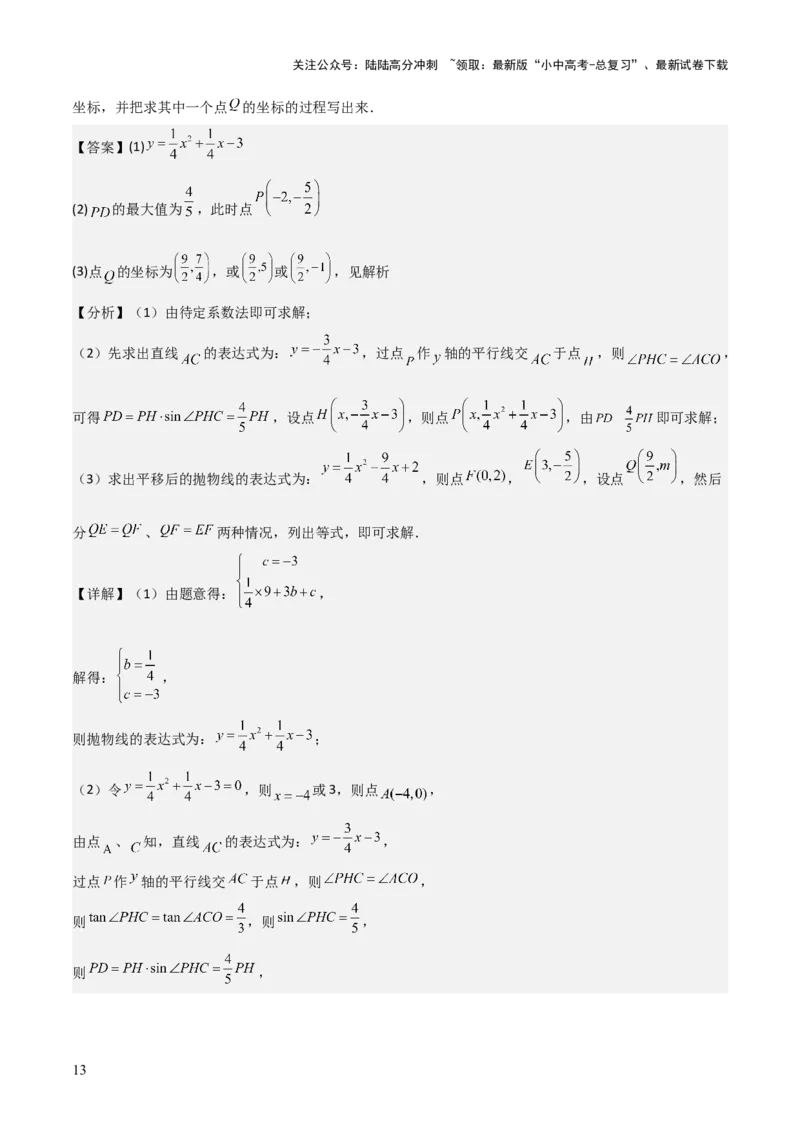 难点与易错点08二次函数与三角形、相似三角形、四边形的存在性（5大热考题型）（解析版）_02中考总复习（2026版更新中）_02-数学-中考总复习_2025中考复习资料