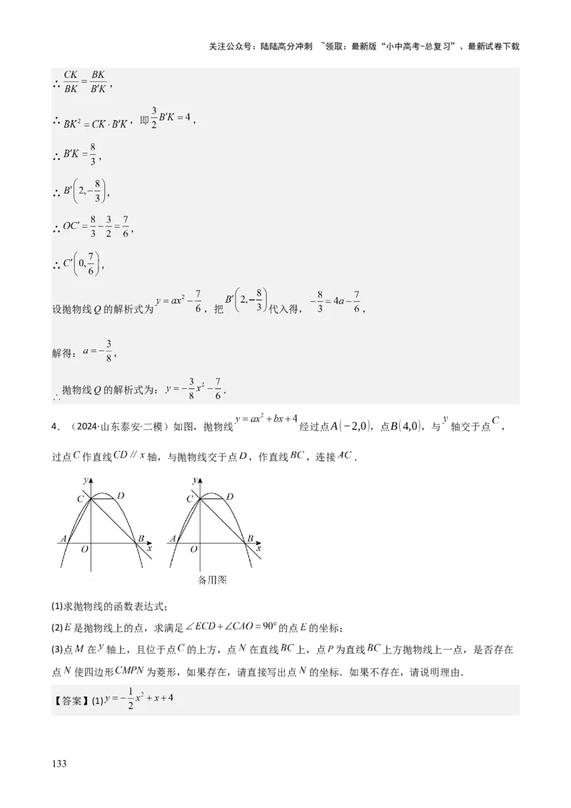 难点与易错点08二次函数与三角形、相似三角形、四边形的存在性（5大热考题型）（解析版）_02中考总复习（2026版更新中）_02-数学-中考总复习_2025中考复习资料