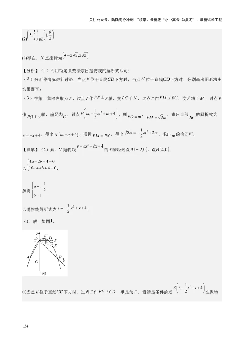 难点与易错点08二次函数与三角形、相似三角形、四边形的存在性（5大热考题型）（解析版）_02中考总复习（2026版更新中）_02-数学-中考总复习_2025中考复习资料