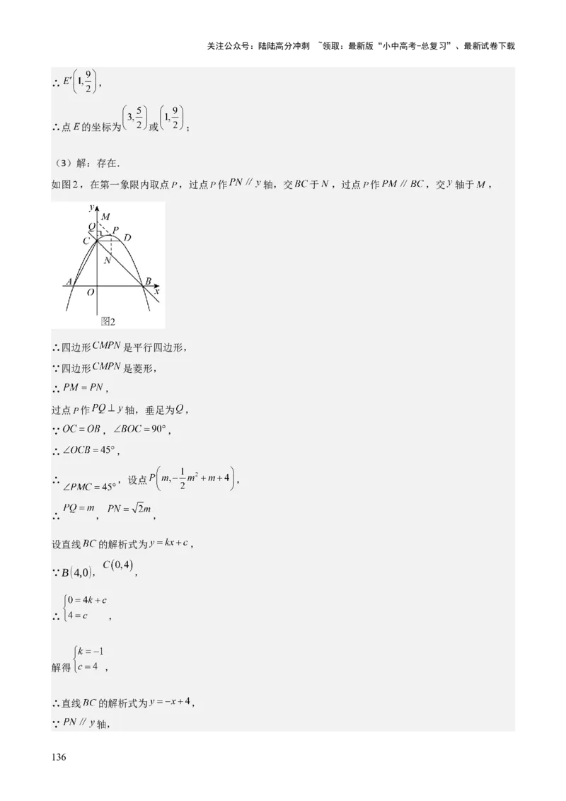 难点与易错点08二次函数与三角形、相似三角形、四边形的存在性（5大热考题型）（解析版）_02中考总复习（2026版更新中）_02-数学-中考总复习_2025中考复习资料