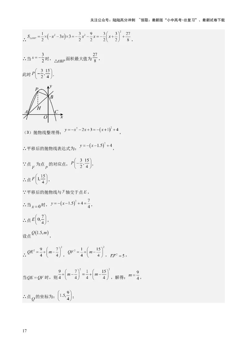难点与易错点08二次函数与三角形、相似三角形、四边形的存在性（5大热考题型）（解析版）_02中考总复习（2026版更新中）_02-数学-中考总复习_2025中考复习资料