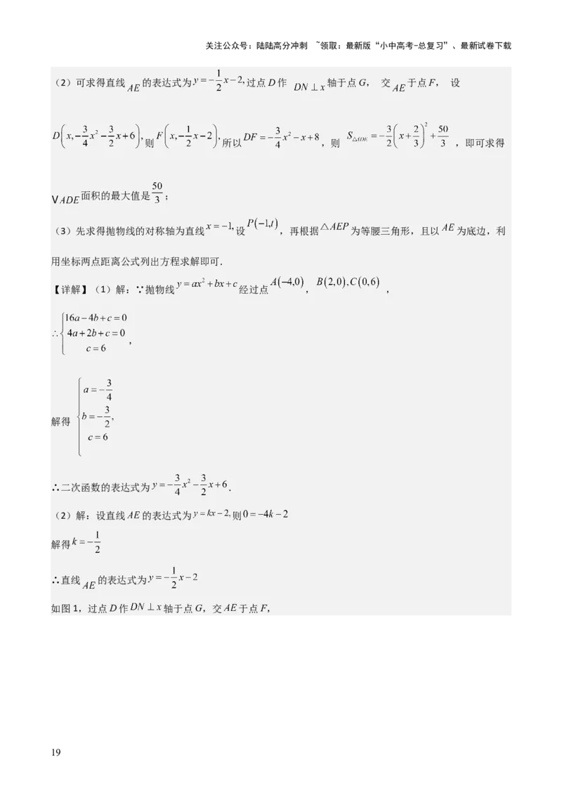 难点与易错点08二次函数与三角形、相似三角形、四边形的存在性（5大热考题型）（解析版）_02中考总复习（2026版更新中）_02-数学-中考总复习_2025中考复习资料