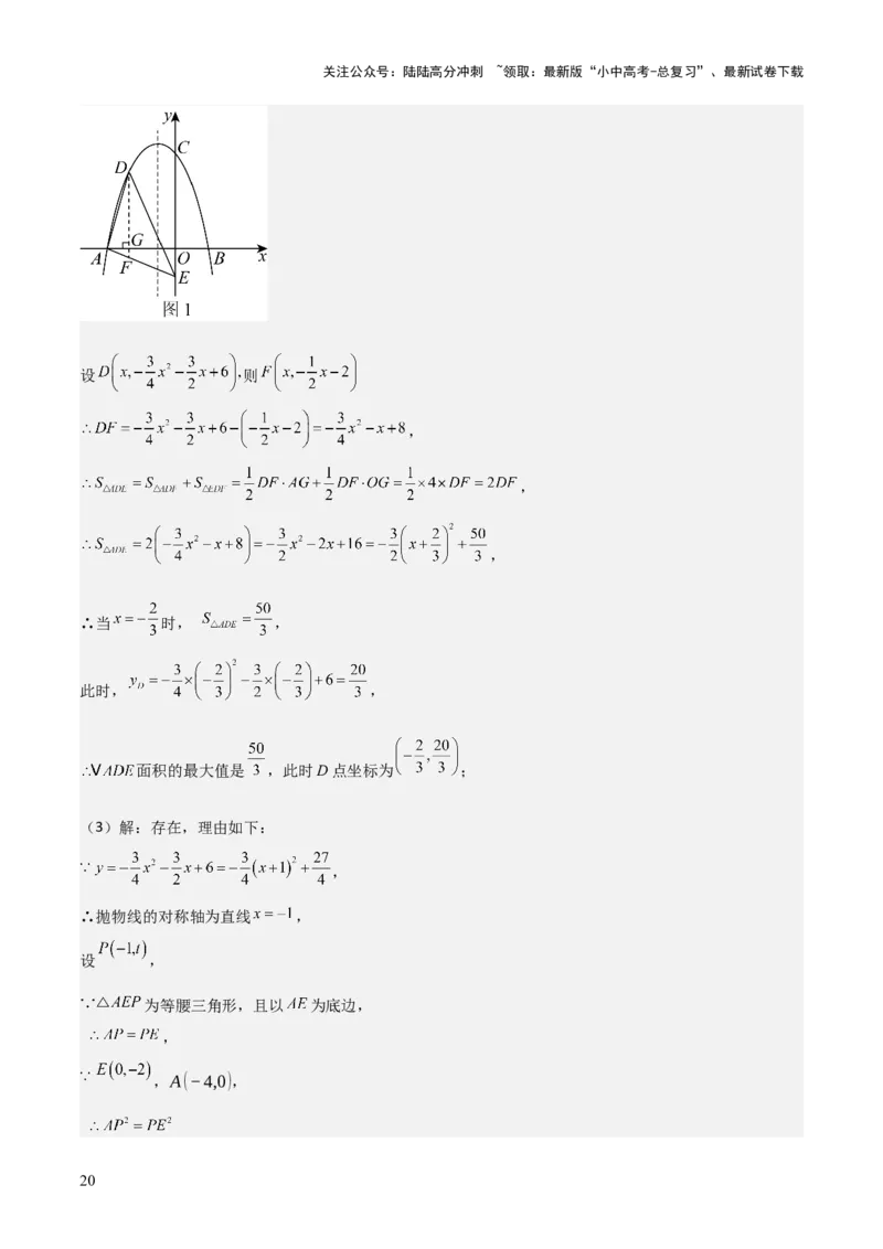 难点与易错点08二次函数与三角形、相似三角形、四边形的存在性（5大热考题型）（解析版）_02中考总复习（2026版更新中）_02-数学-中考总复习_2025中考复习资料