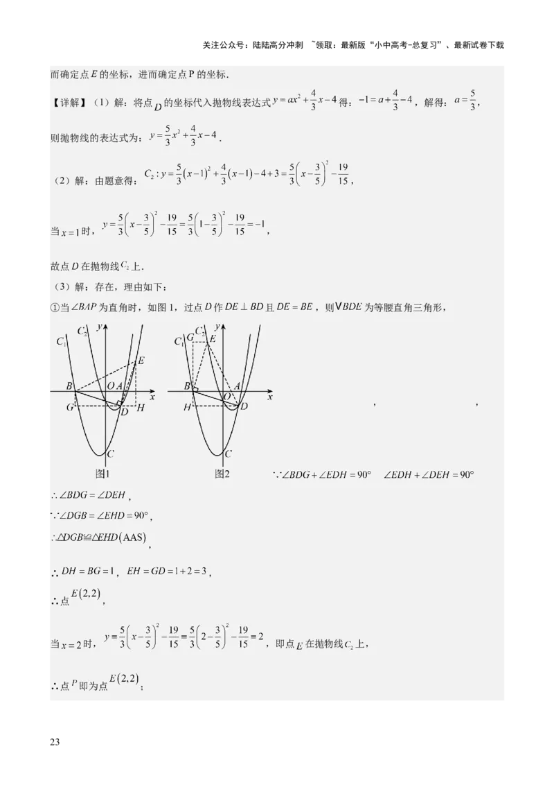 难点与易错点08二次函数与三角形、相似三角形、四边形的存在性（5大热考题型）（解析版）_02中考总复习（2026版更新中）_02-数学-中考总复习_2025中考复习资料
