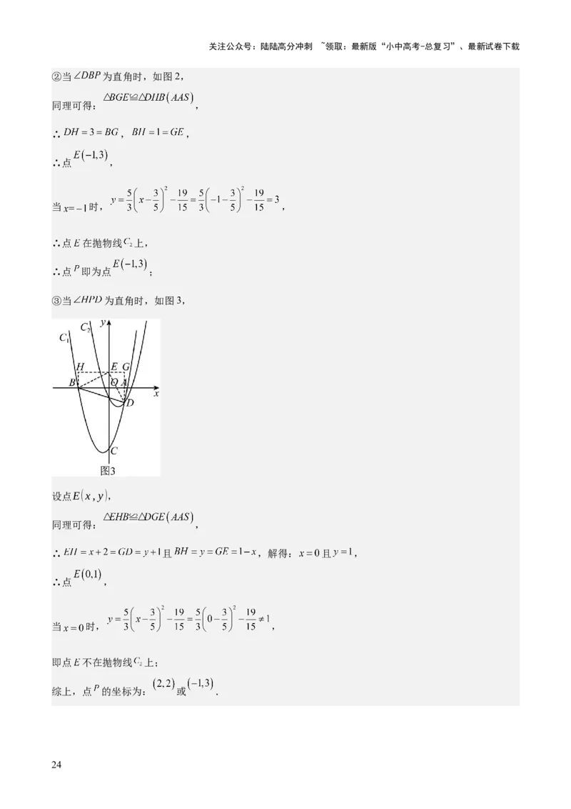 难点与易错点08二次函数与三角形、相似三角形、四边形的存在性（5大热考题型）（解析版）_02中考总复习（2026版更新中）_02-数学-中考总复习_2025中考复习资料