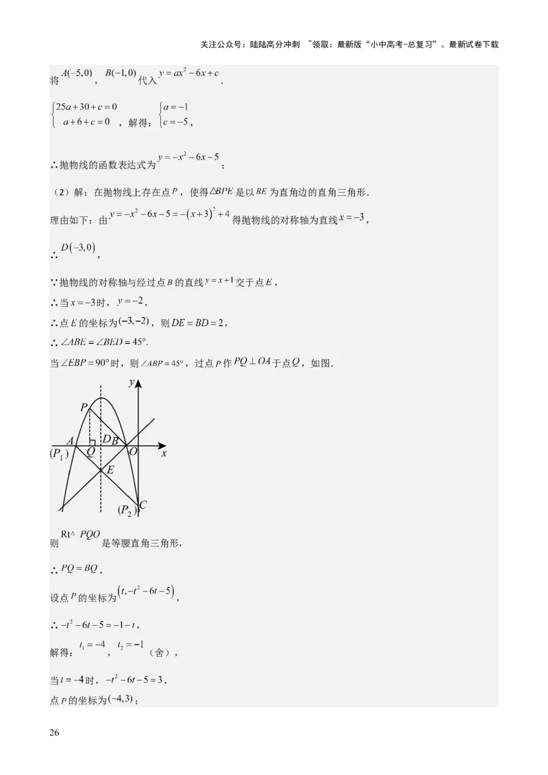 难点与易错点08二次函数与三角形、相似三角形、四边形的存在性（5大热考题型）（解析版）_02中考总复习（2026版更新中）_02-数学-中考总复习_2025中考复习资料