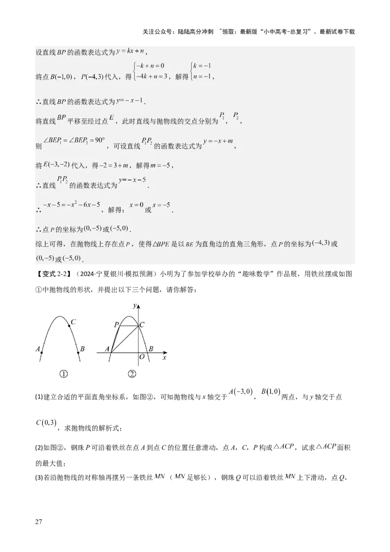 难点与易错点08二次函数与三角形、相似三角形、四边形的存在性（5大热考题型）（解析版）_02中考总复习（2026版更新中）_02-数学-中考总复习_2025中考复习资料