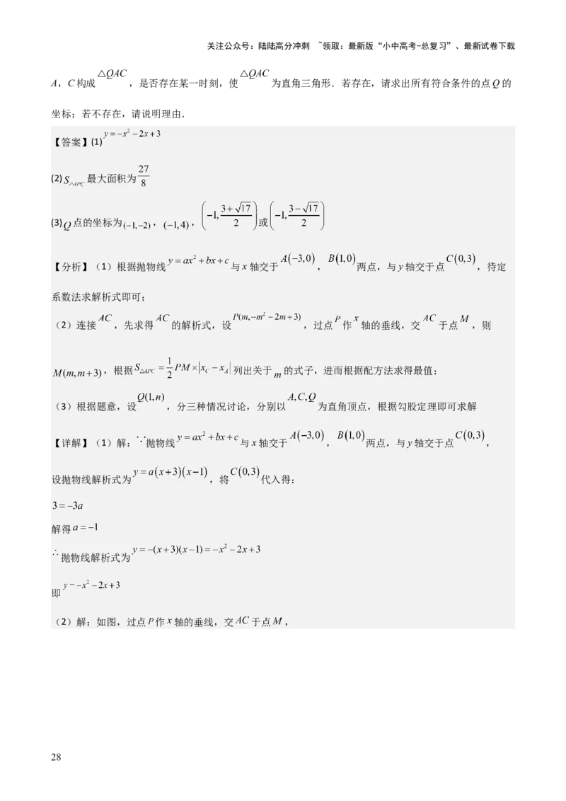 难点与易错点08二次函数与三角形、相似三角形、四边形的存在性（5大热考题型）（解析版）_02中考总复习（2026版更新中）_02-数学-中考总复习_2025中考复习资料