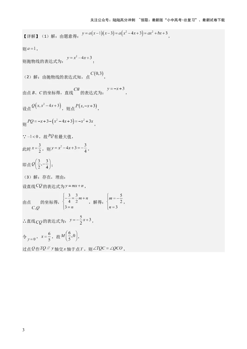 难点与易错点08二次函数与三角形、相似三角形、四边形的存在性（5大热考题型）（解析版）_02中考总复习（2026版更新中）_02-数学-中考总复习_2025中考复习资料