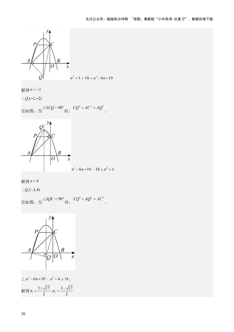 难点与易错点08二次函数与三角形、相似三角形、四边形的存在性（5大热考题型）（解析版）_02中考总复习（2026版更新中）_02-数学-中考总复习_2025中考复习资料