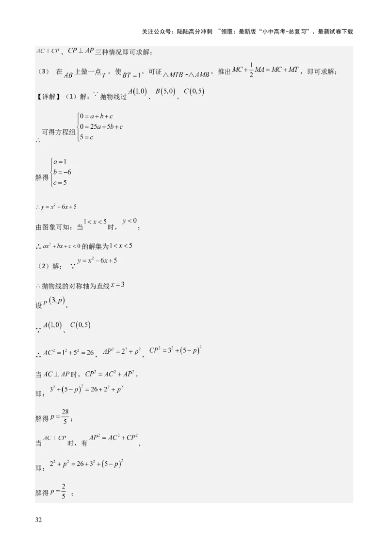 难点与易错点08二次函数与三角形、相似三角形、四边形的存在性（5大热考题型）（解析版）_02中考总复习（2026版更新中）_02-数学-中考总复习_2025中考复习资料