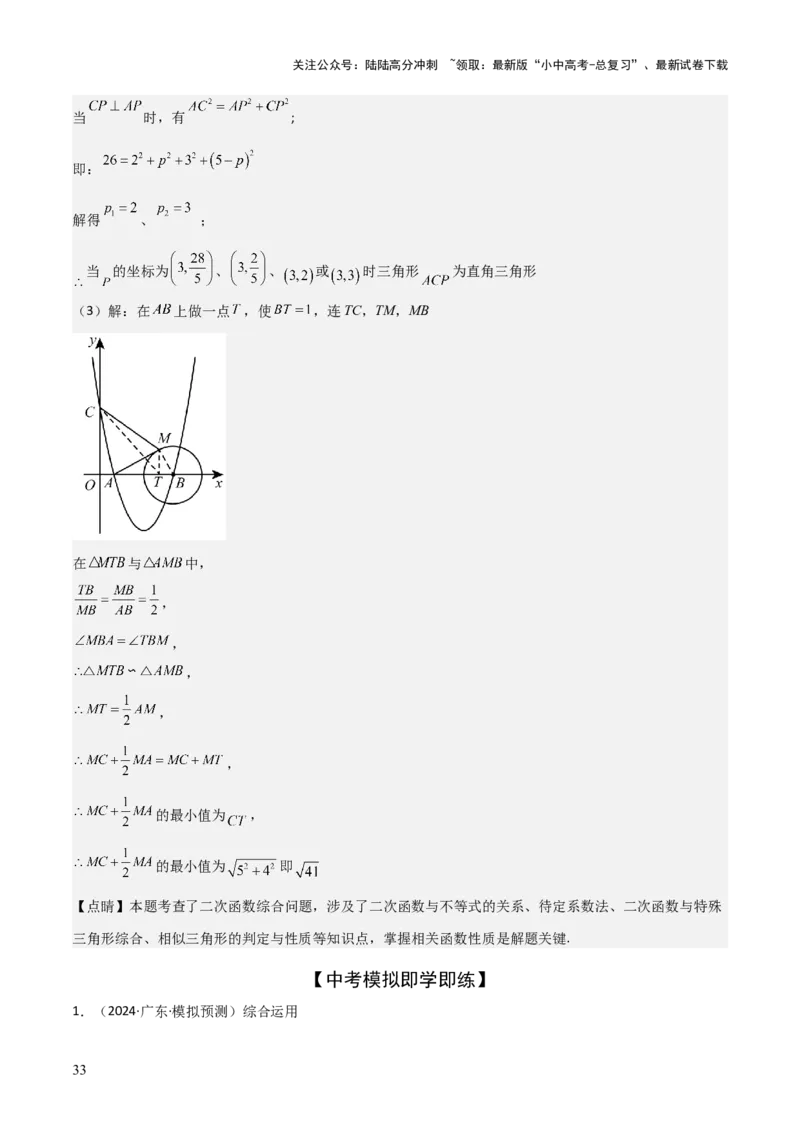难点与易错点08二次函数与三角形、相似三角形、四边形的存在性（5大热考题型）（解析版）_02中考总复习（2026版更新中）_02-数学-中考总复习_2025中考复习资料