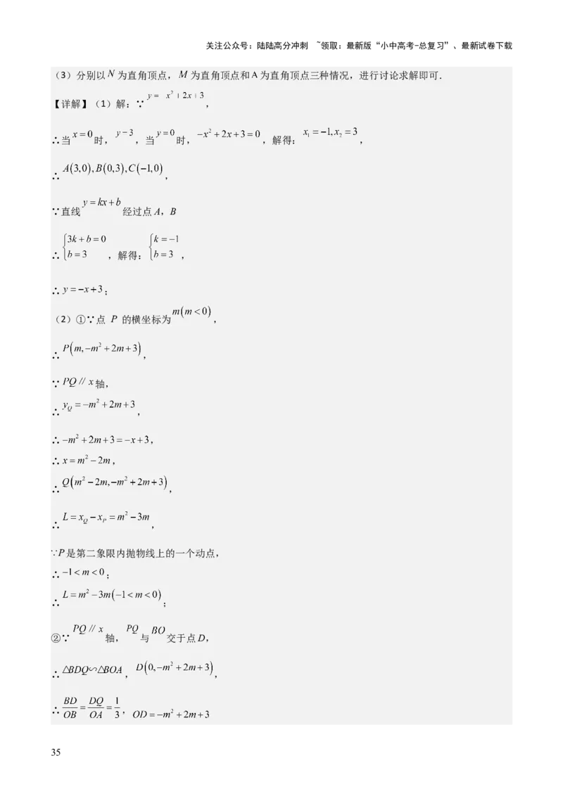 难点与易错点08二次函数与三角形、相似三角形、四边形的存在性（5大热考题型）（解析版）_02中考总复习（2026版更新中）_02-数学-中考总复习_2025中考复习资料