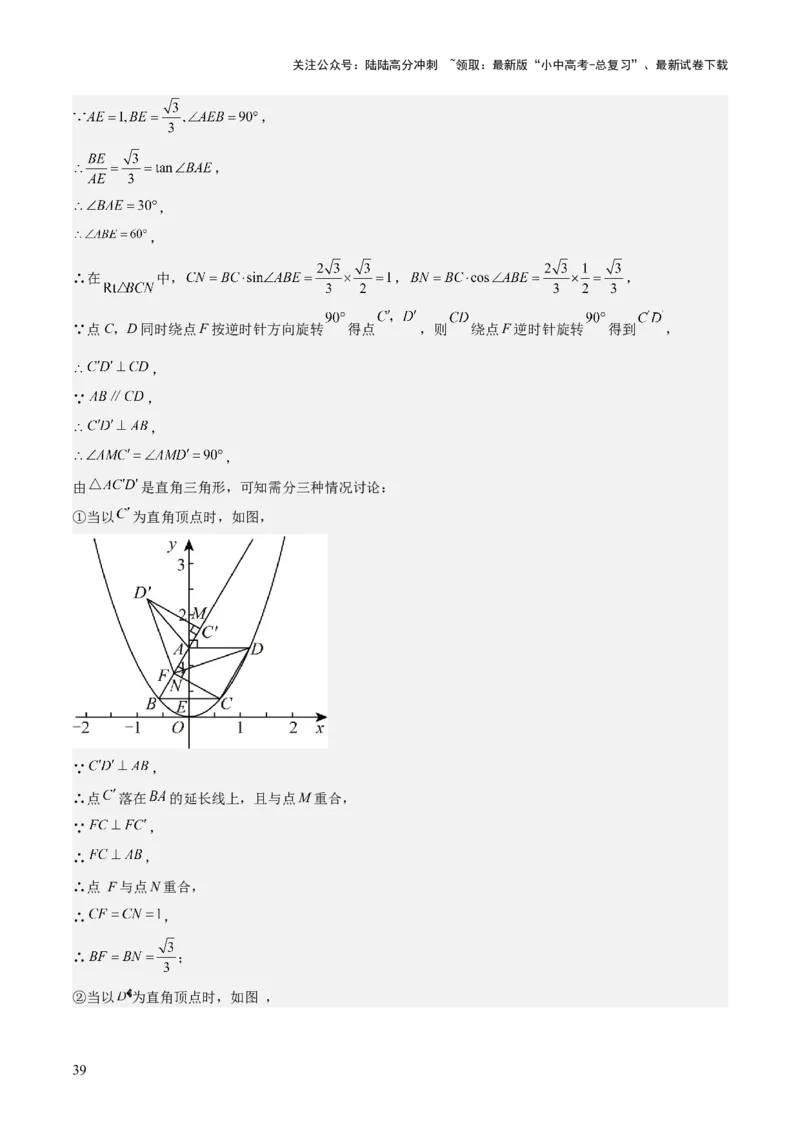 难点与易错点08二次函数与三角形、相似三角形、四边形的存在性（5大热考题型）（解析版）_02中考总复习（2026版更新中）_02-数学-中考总复习_2025中考复习资料