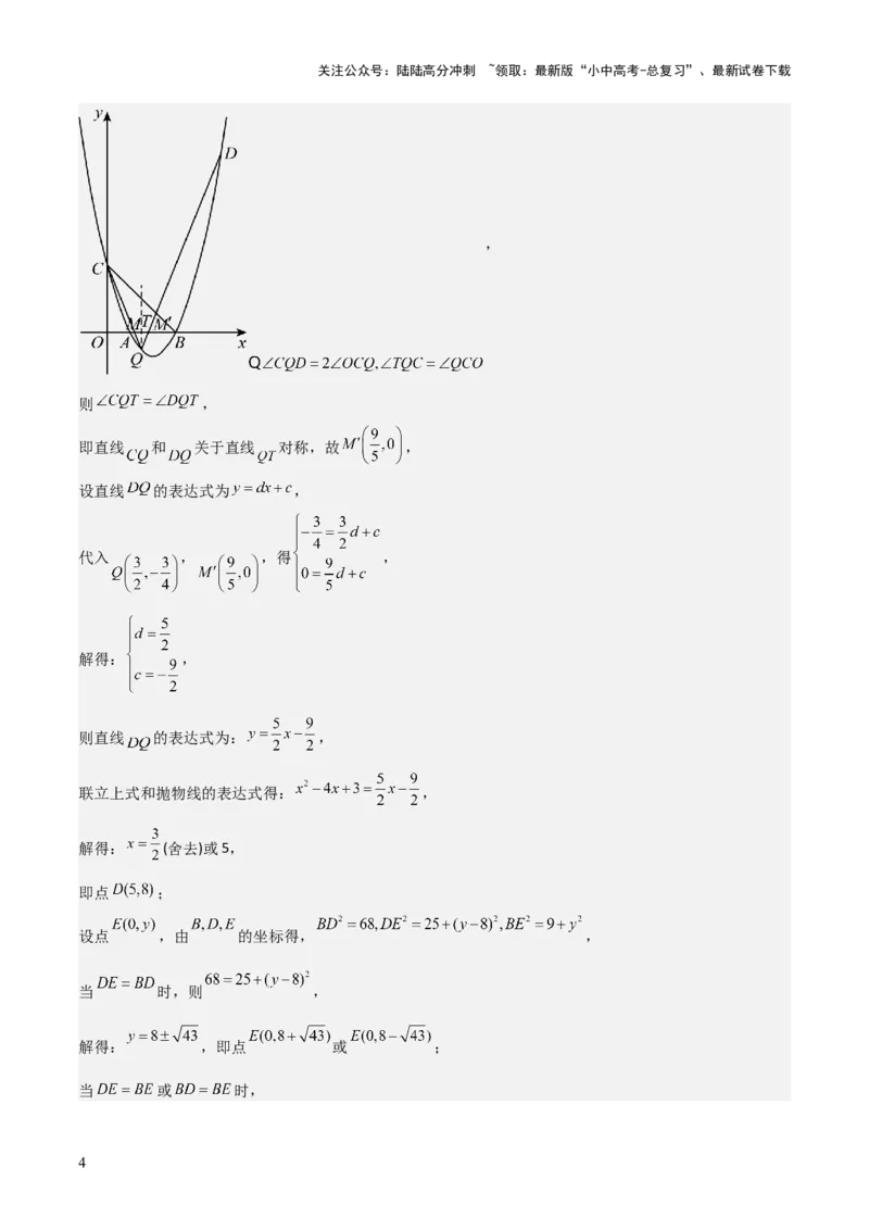 难点与易错点08二次函数与三角形、相似三角形、四边形的存在性（5大热考题型）（解析版）_02中考总复习（2026版更新中）_02-数学-中考总复习_2025中考复习资料