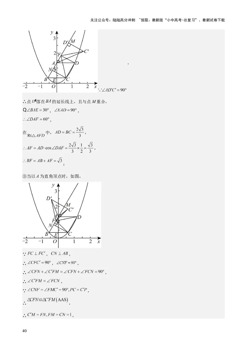 难点与易错点08二次函数与三角形、相似三角形、四边形的存在性（5大热考题型）（解析版）_02中考总复习（2026版更新中）_02-数学-中考总复习_2025中考复习资料