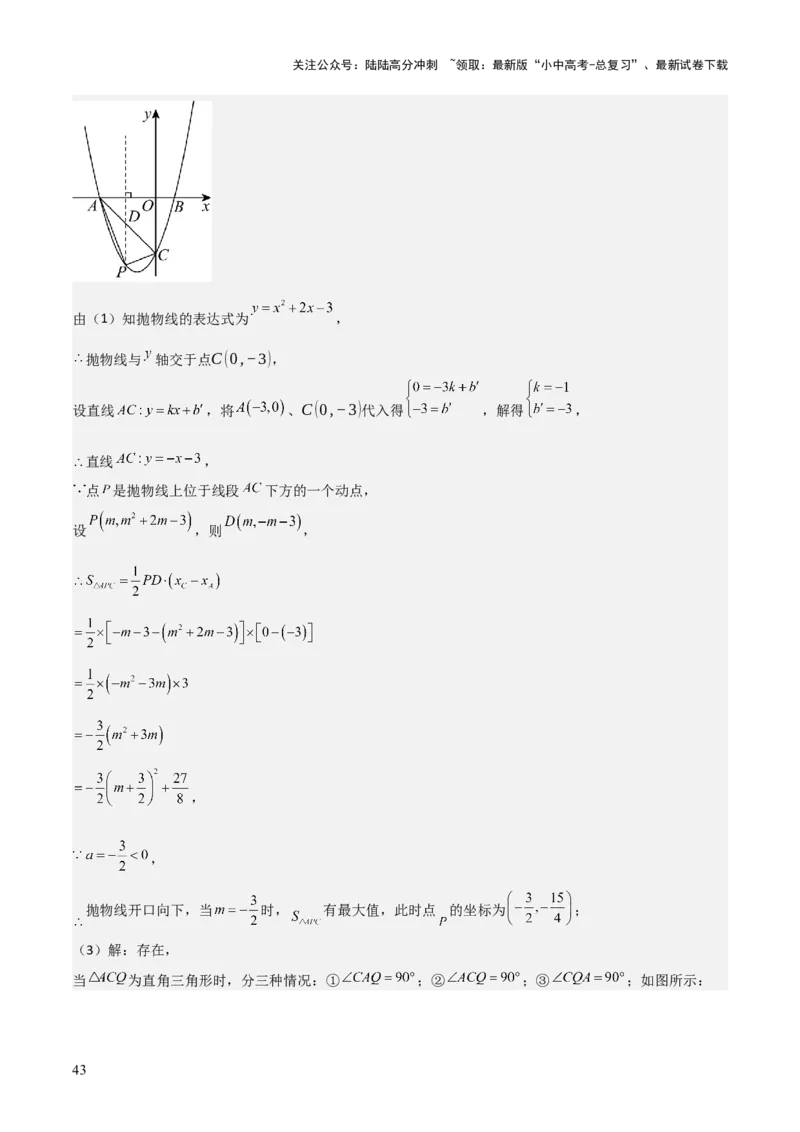 难点与易错点08二次函数与三角形、相似三角形、四边形的存在性（5大热考题型）（解析版）_02中考总复习（2026版更新中）_02-数学-中考总复习_2025中考复习资料