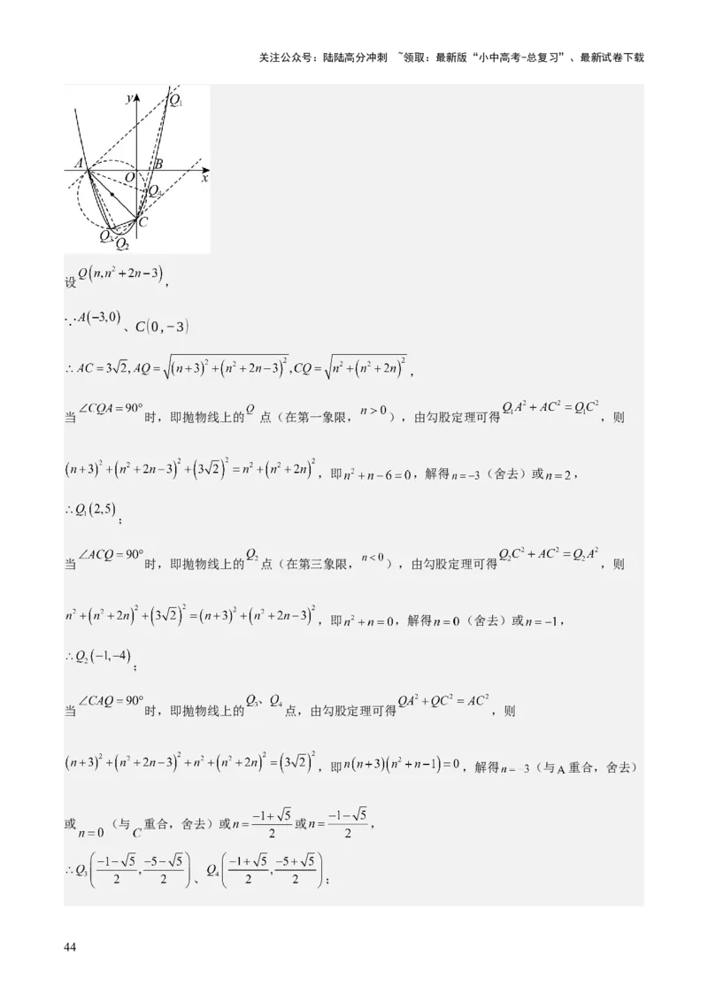 难点与易错点08二次函数与三角形、相似三角形、四边形的存在性（5大热考题型）（解析版）_02中考总复习（2026版更新中）_02-数学-中考总复习_2025中考复习资料