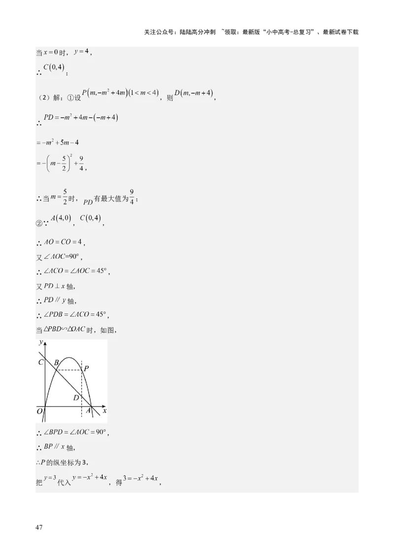 难点与易错点08二次函数与三角形、相似三角形、四边形的存在性（5大热考题型）（解析版）_02中考总复习（2026版更新中）_02-数学-中考总复习_2025中考复习资料