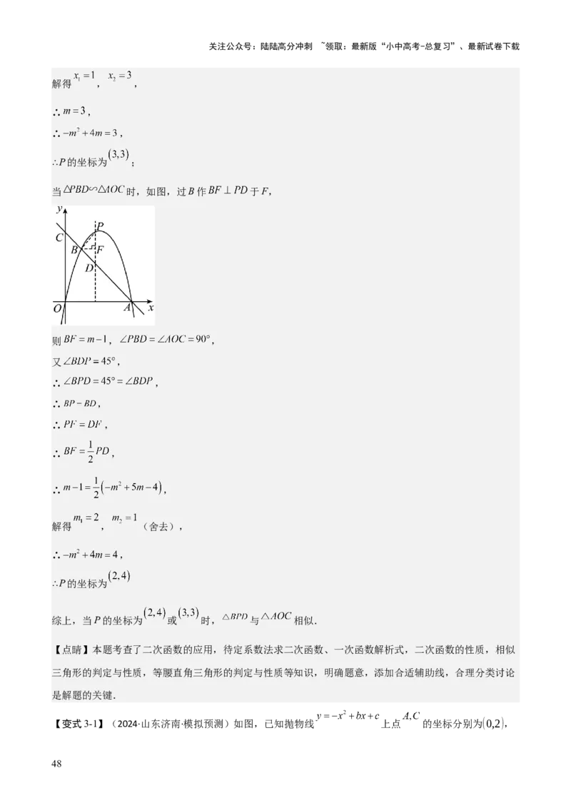 难点与易错点08二次函数与三角形、相似三角形、四边形的存在性（5大热考题型）（解析版）_02中考总复习（2026版更新中）_02-数学-中考总复习_2025中考复习资料