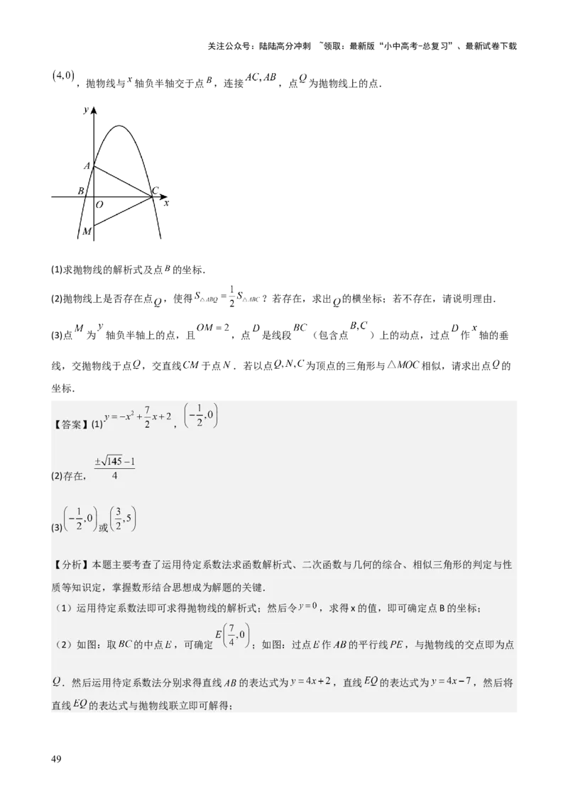 难点与易错点08二次函数与三角形、相似三角形、四边形的存在性（5大热考题型）（解析版）_02中考总复习（2026版更新中）_02-数学-中考总复习_2025中考复习资料